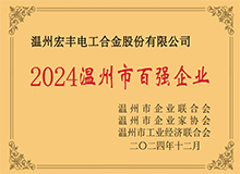 温州市百强企业