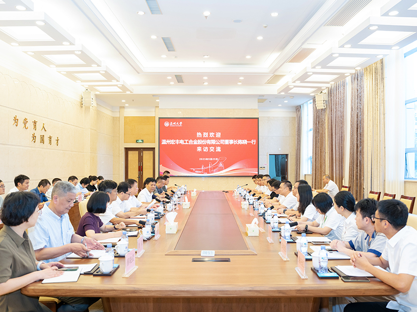温州6008集团官方网站与温州大学举行交流座谈会